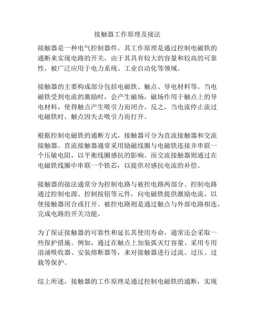接触器工作原理及接法