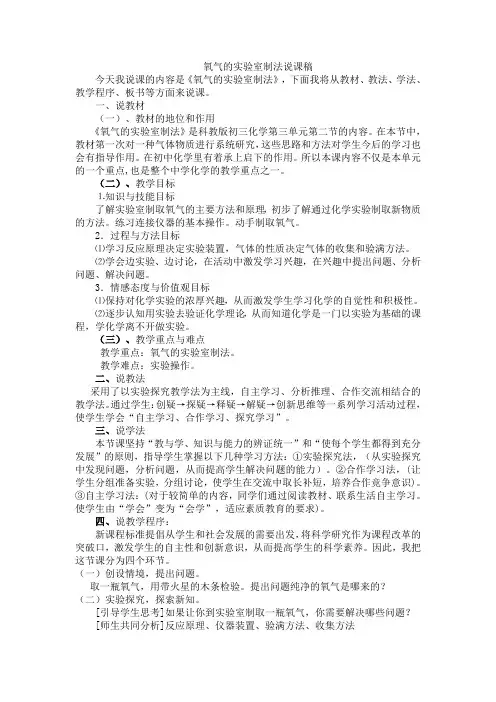 氧气的实验室制法说课稿(1)
