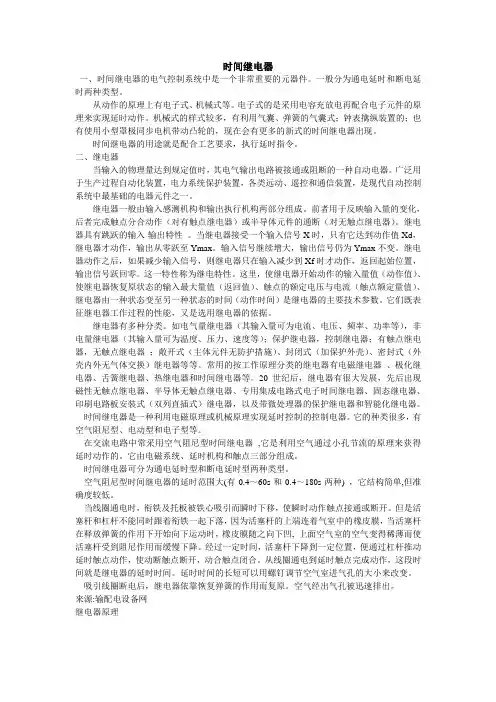 时间继电器