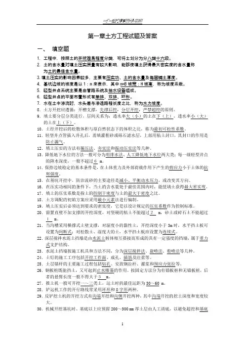 第一章 土方工程试题及答案