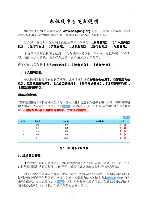 校讯通平台使用说明