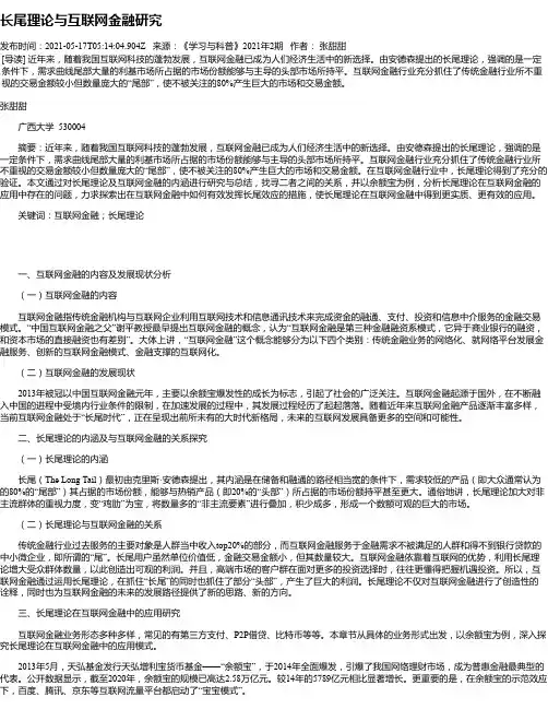 长尾理论与互联网金融研究