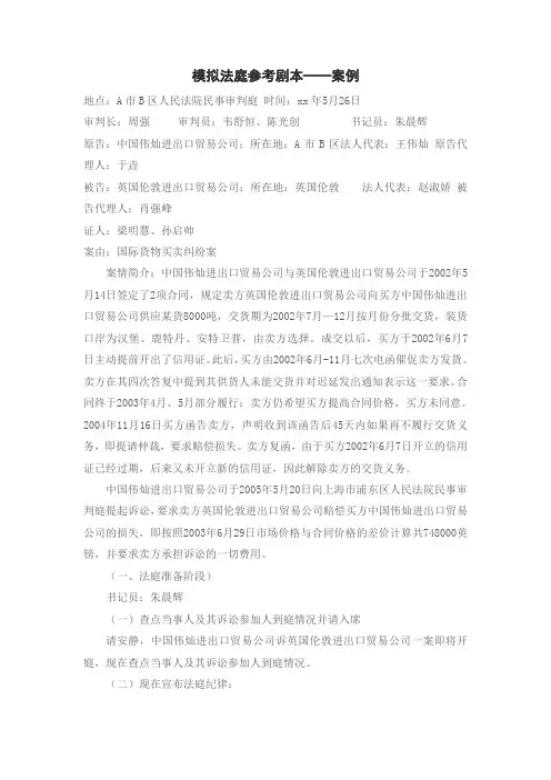 模拟法庭参考剧本(民事)2