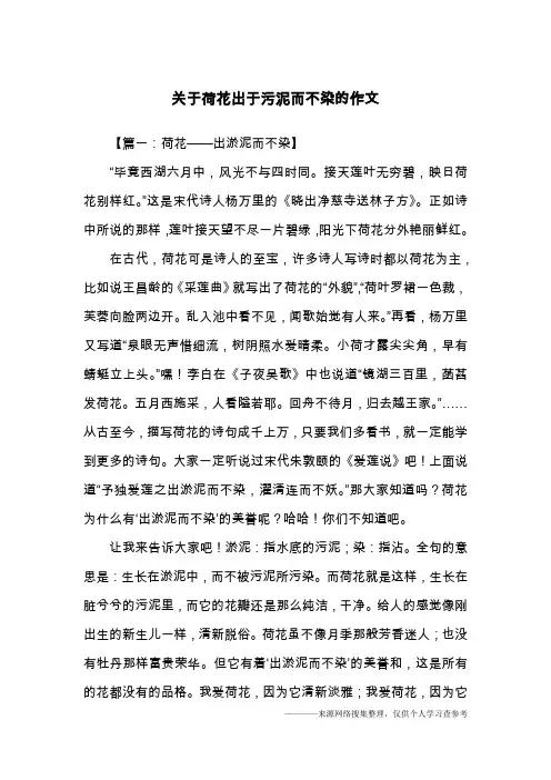 关于荷花出于污泥而不染的作文