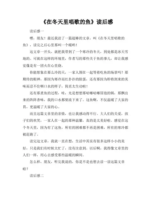 《在冬天里唱歌的鱼》读后感