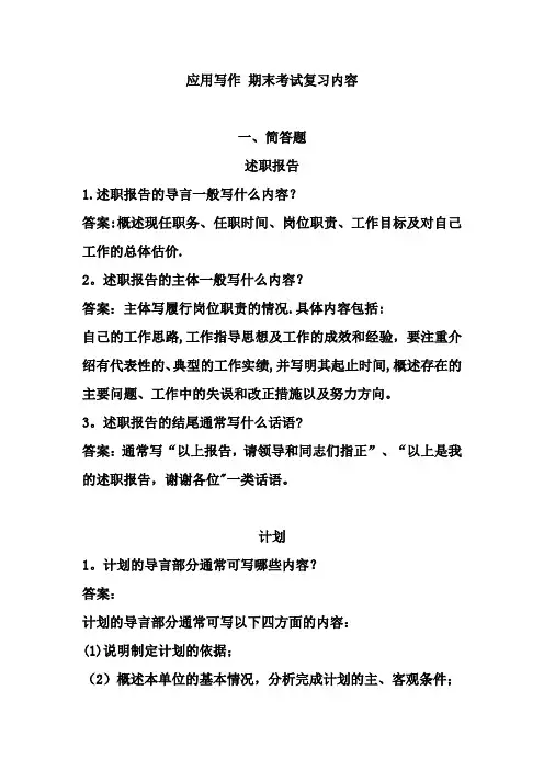 应用写作-期末考试复习内容