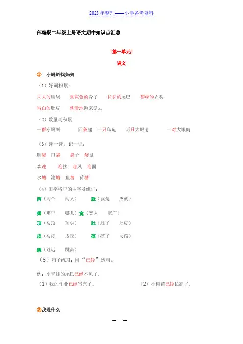 二年级语文知识点(大全)