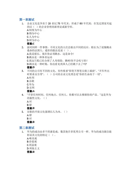 企业文化智慧树知到答案章节测试2023年浙江理工大学