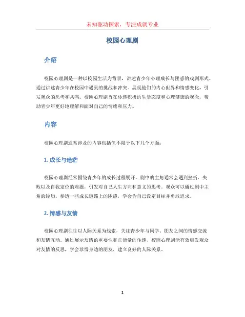 校园心理剧