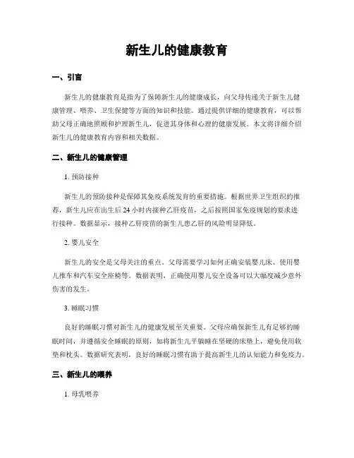新生儿的健康教育