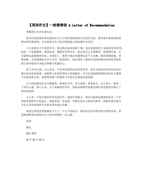 【英语作文】一封推荐信 A Letter of Recommendation