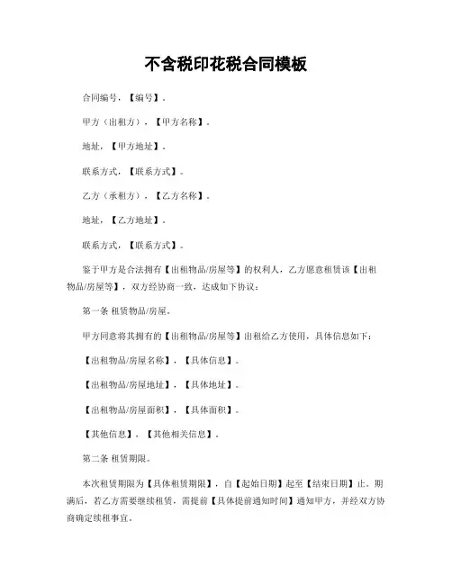 不含税印花税合同模板
