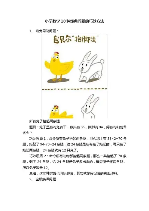 小学数学10种经典问题的巧妙方法