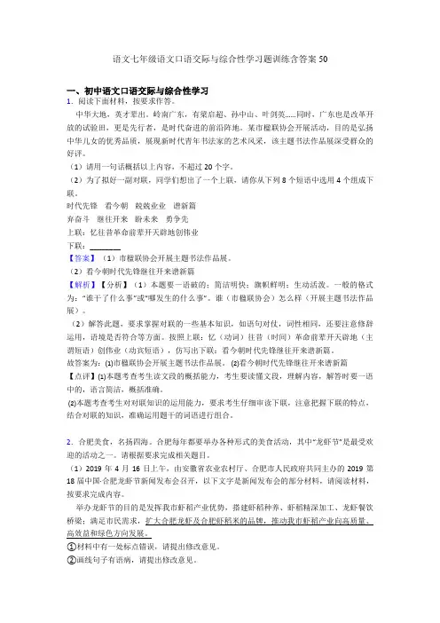 最新语文七年级语文口语交际与综合性学习题训练含答案50