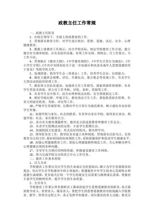 政教主任工作常规