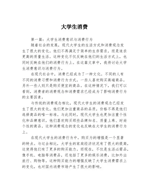 大学生消费3篇