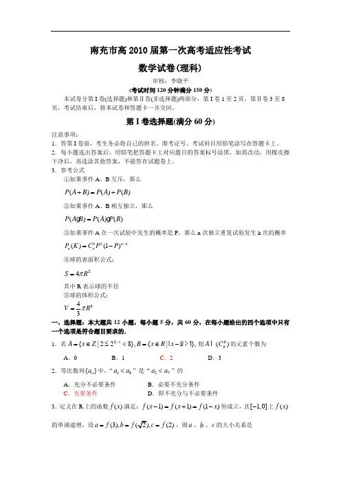 四川2010届高三一诊数学(理)试题及答案