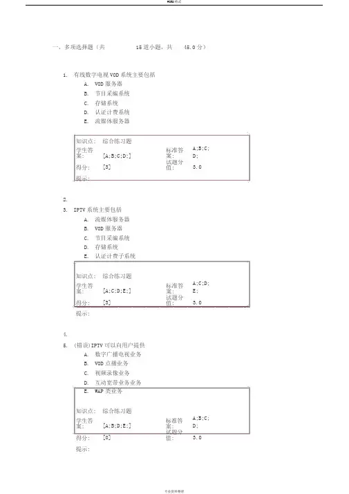 北邮通信新技术阶段作业