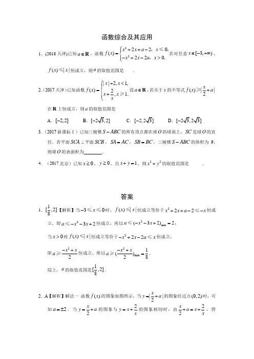 三年高考(2017-2019)各地文科数学高考真题分类汇总：函数综合及其应用