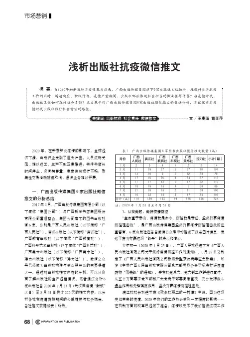 浅析出版社抗疫微信推文
