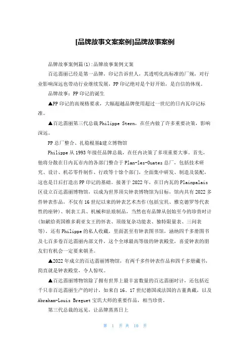 [品牌故事文案案例]品牌故事案例