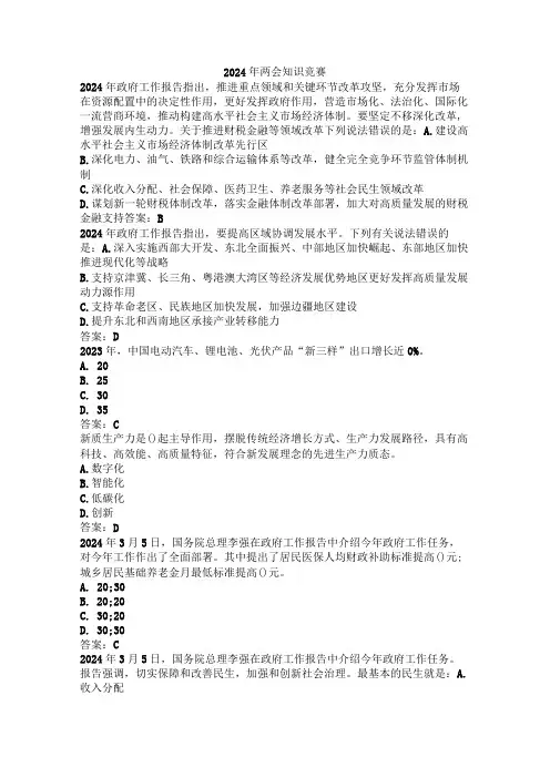 2024年两会知识竞赛