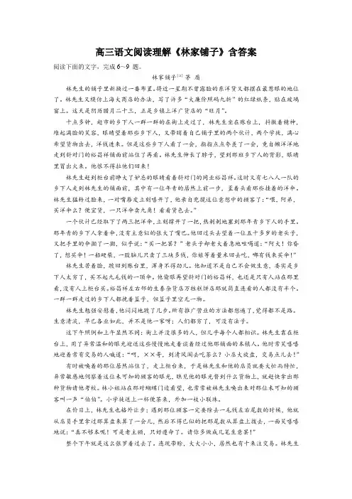 高三语文阅读理解《林家铺子》含答案