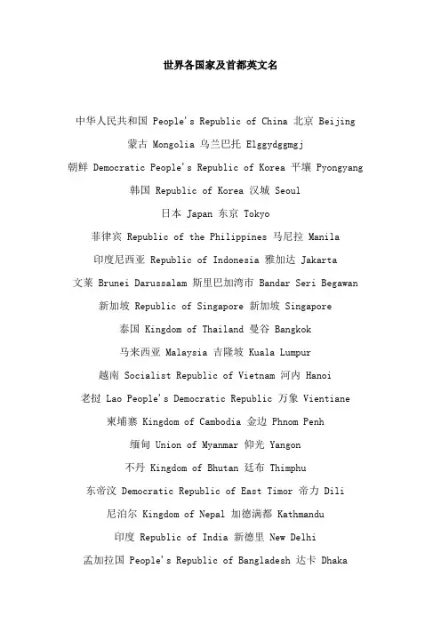 世界各国家及首都英文名