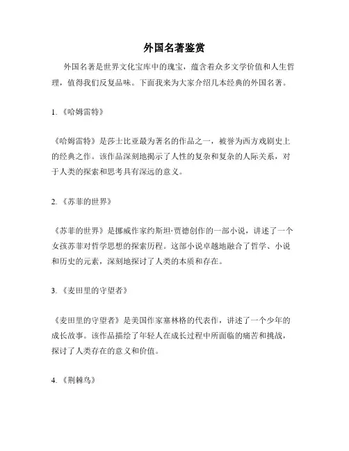 外国名著鉴赏