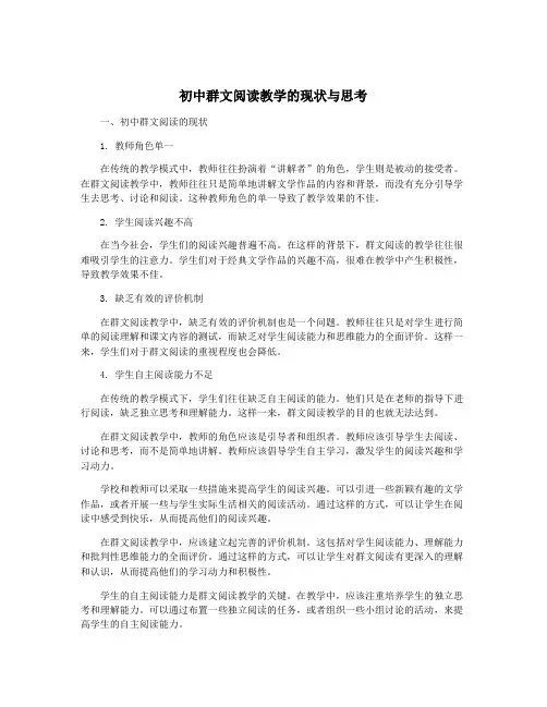 初中群文阅读教学的现状与思考