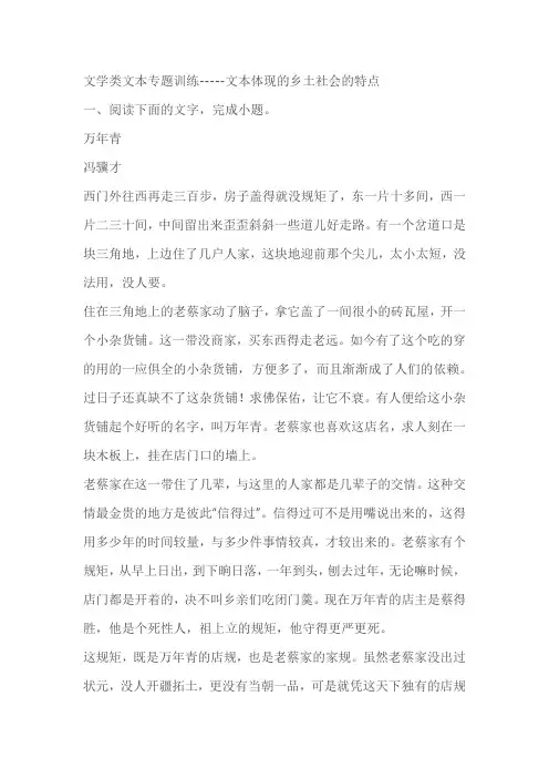 2023届高考专题复习：文学类文本专题训练文本体现的乡土社会的特点(含答案)