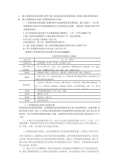 施工质量控制点