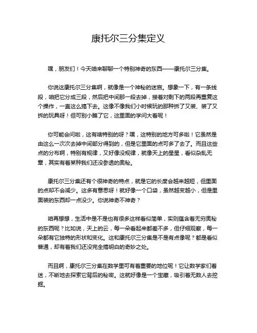 康托尔三分集定义