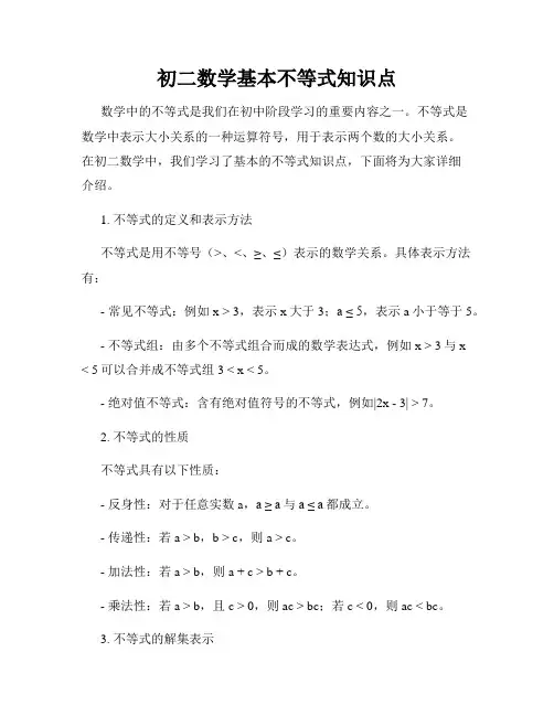 初二数学基本不等式知识点