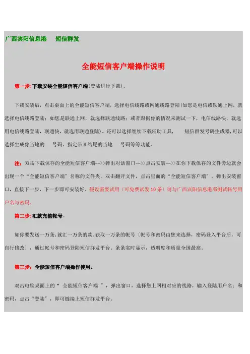 全能短信客户端操作说明