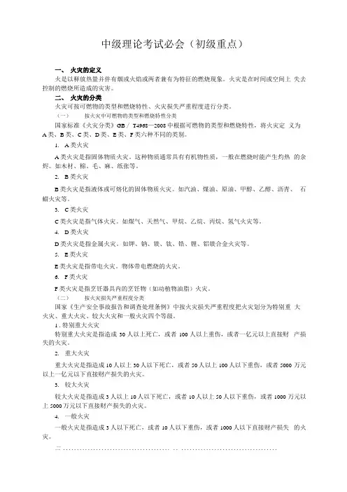 中级消防设施操作员考试必会初级知识