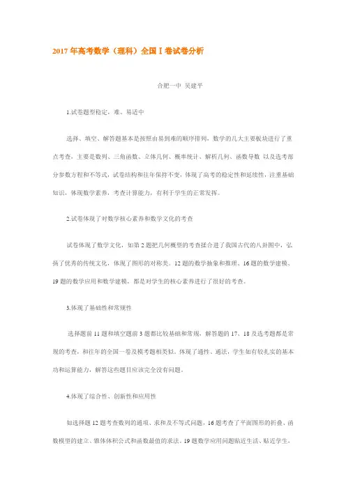 2017年高考数学(理科)全国Ⅰ卷试卷分析