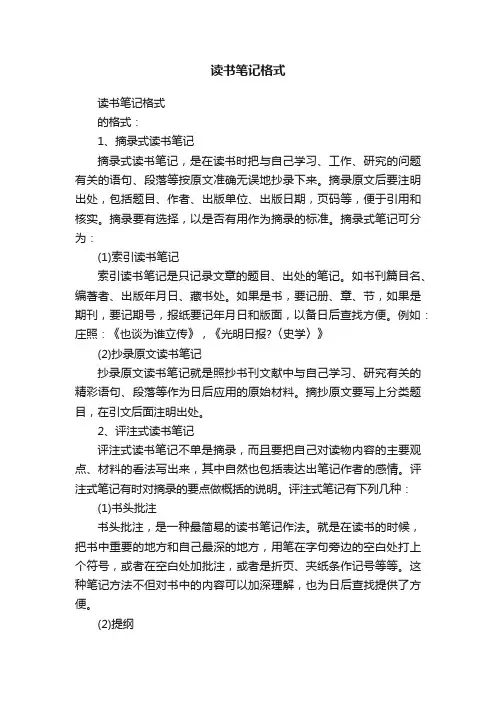 读书笔记格式