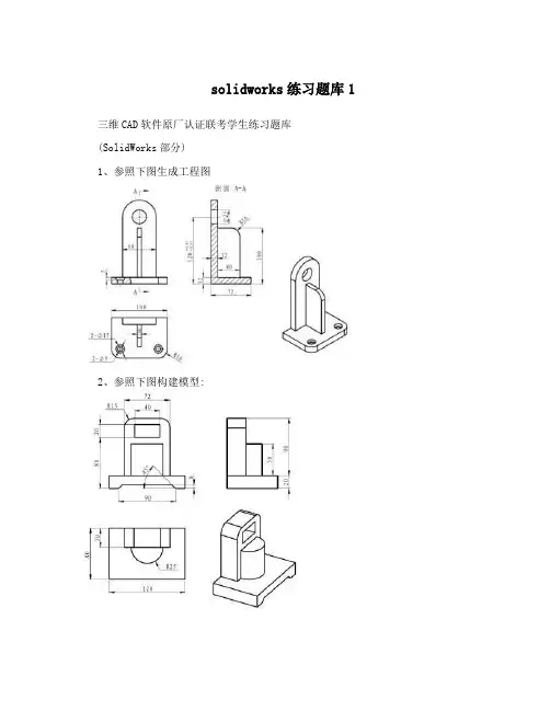 solidworks练习题库1