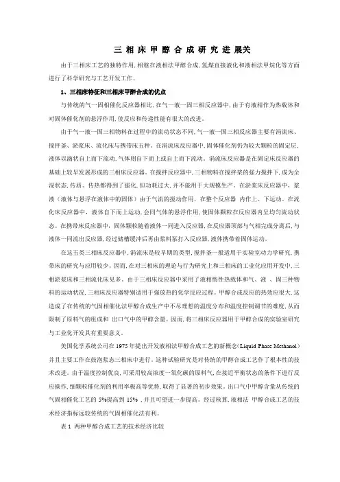 29三相床甲醇合成研究进展(精)