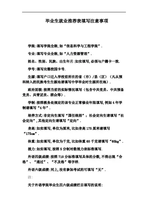 毕业生就业推荐表填写注意事项