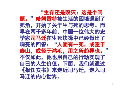 《报任安书》课件38张人教版中职语文基础模块上册
