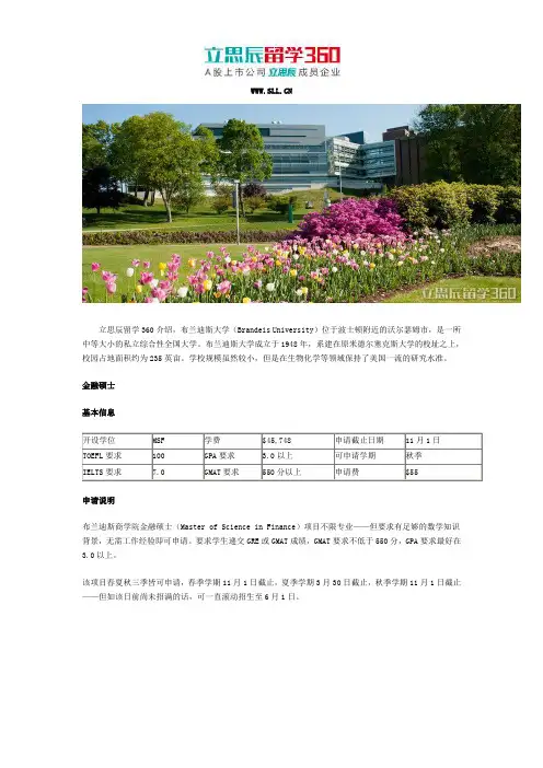 2017年美国布兰迪斯大学商学院申请之金融硕士