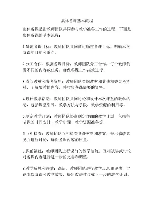 集体备课基本流程