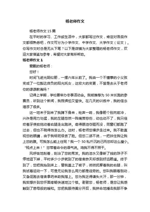 杨老师作文