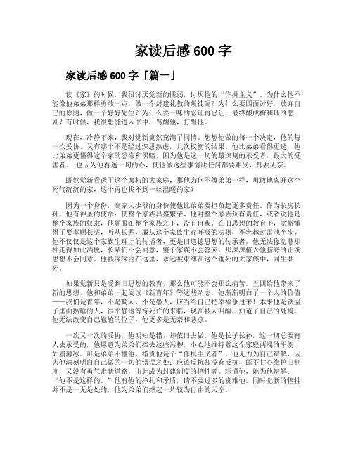 家读后感600字精选【六篇】