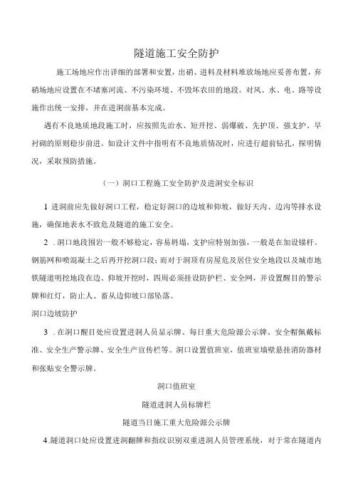 隧道施工安全防护