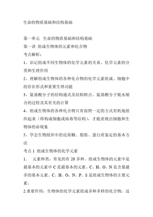 生命的物质基础和结构基础