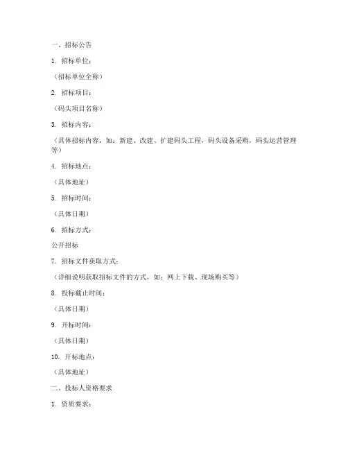 航运码头招标标准文件