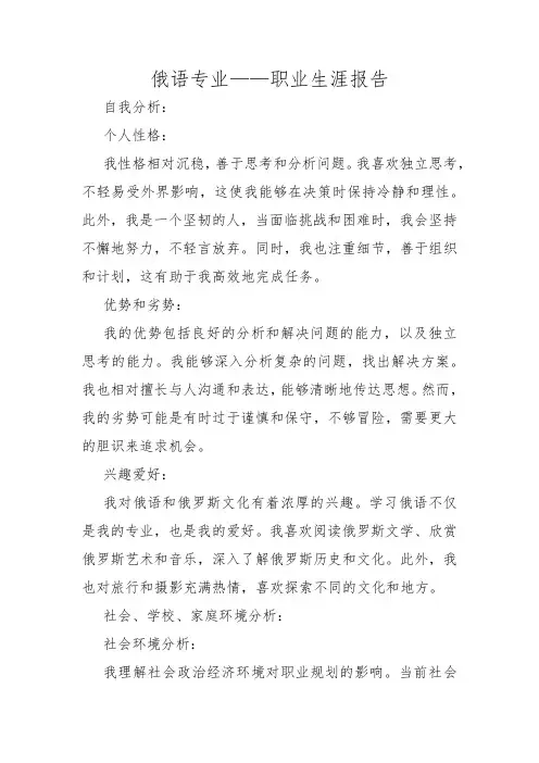 俄语专业——职业生涯报告